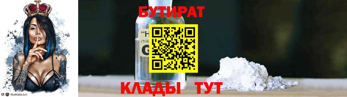 Бутират оксана Гурьевск