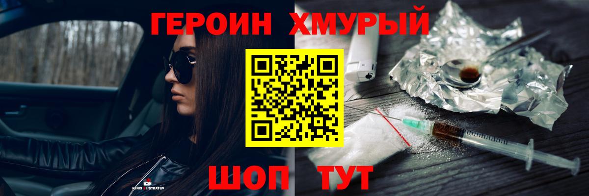 ГЕРОИН  ГЕРОИН Heroin  Вход с VPN  Гурьевск 