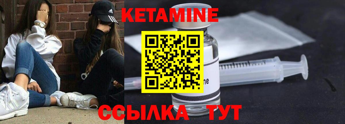 КЕТАМИН VHQ Гурьевск