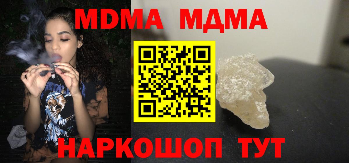 Гурьевск  MDMA Molly  МДМА  Вход с VPN  МДМА кристаллы 