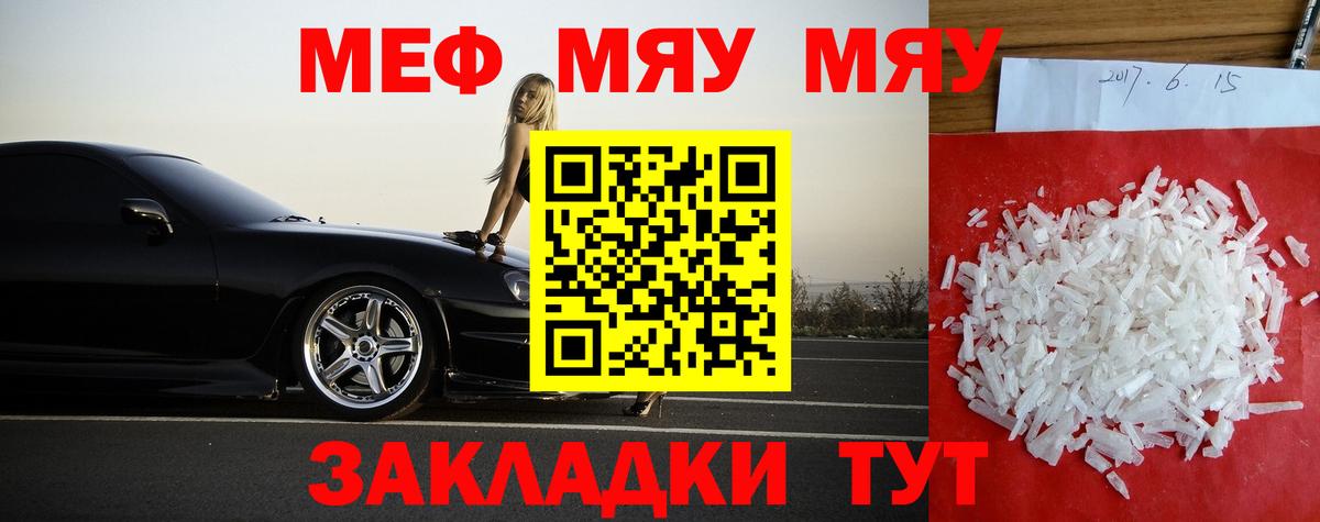 МЯУ-МЯУ  МЯУ-МЯУ мука  МЕФ мяу мяу  Вход с VPN  Гурьевск 