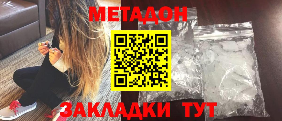 Метадон methadone Гурьевск