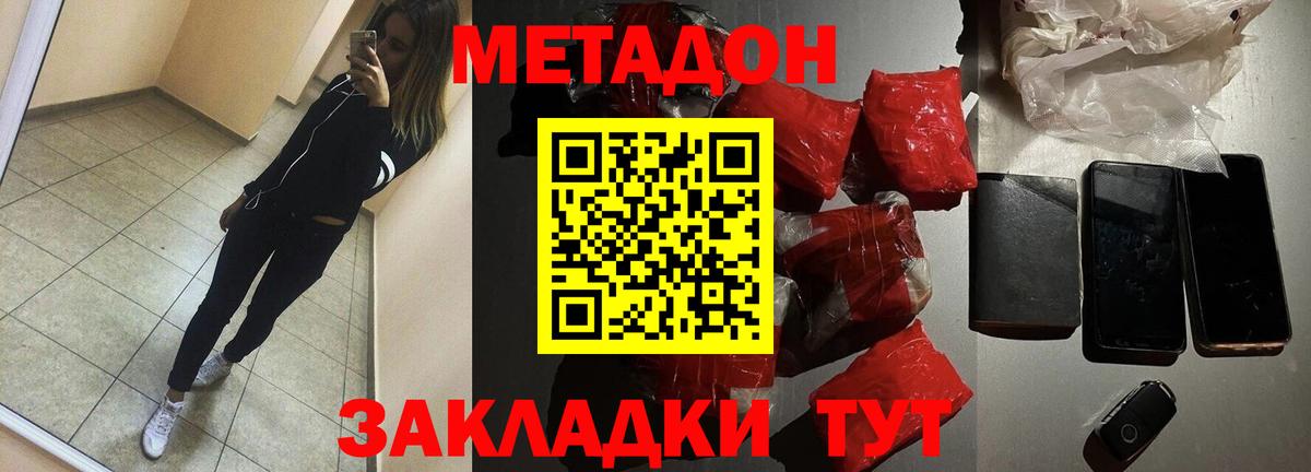 Метадон methadone  МЕТАДОН кристалл  Вход с VPN  мориарти формула  Гурьевск 